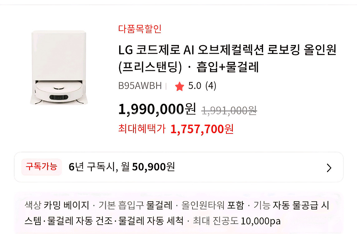 LG전자 로봇청소기 B95AWBH 완전 미개봉--0
