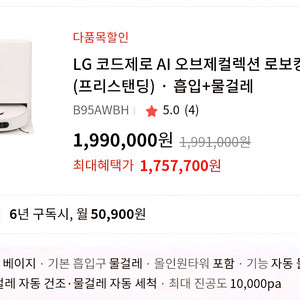 LG전자 로봇청소기 B95AWBH 완전 미개봉