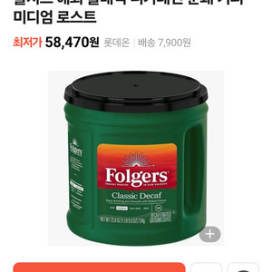 미국 Folgers 폴저스 디카페인 커피