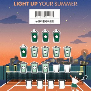 스타벅스 프리퀀시 구해요