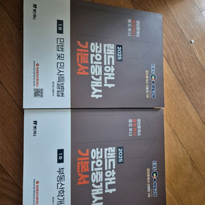 2025 랜드하나 공인중개사 새책