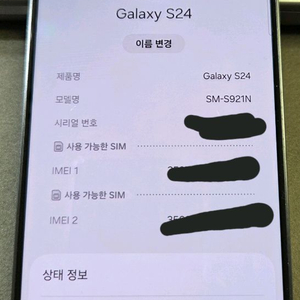 갤럭시 s24 256