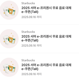 스타벅스 무료음료쿠폰(tall) 3장일괄 12000원