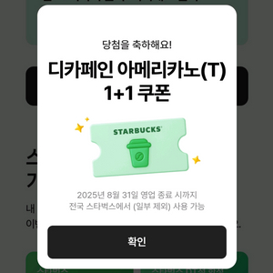 스타벅스 DT점 모든 음료 1+1 쿠폰 스벅