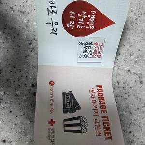 롯데시네마 영화 관람권 1장