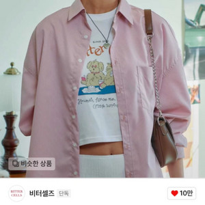 비터셀즈 셔츠