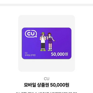 CU모바일 상품권 5만원권