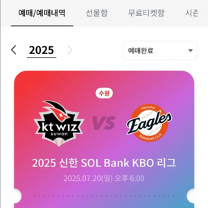 7/20 외야잔디자유석
