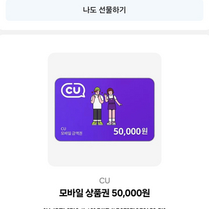 CU모바일 상품권 5만원