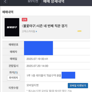 [정가 이하] 불꽃야구 7/20 1층 테이블석 한자리
