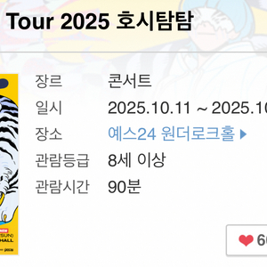 yama 야마 아시아 투어 10/12 VIP석 1석