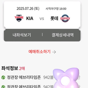 KIA vs 롯데 7월26일(토)정관장애브리타임2연석