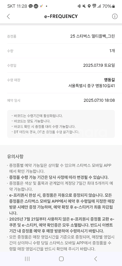 스타벅스 멀티플백 서울 명동 오늘 수령증--0