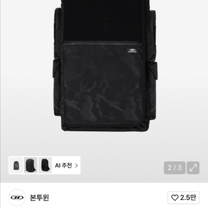 본투윈 B2 블랙카모