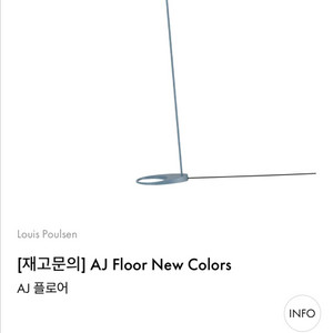 루이스폴센 AJ 플로어 램프 페일그레이