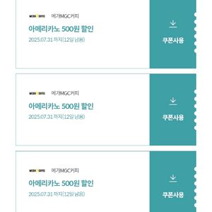 메가커피 원스토어 컴포즈커피 쿠폰 기프티콘 할인권