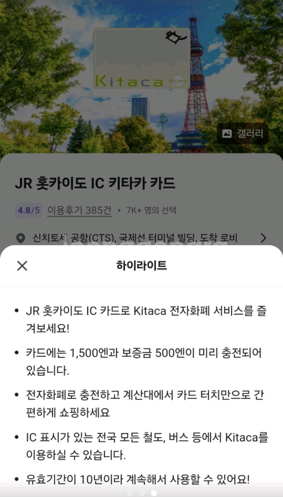 일본교통카드 키타카 kitaka--1