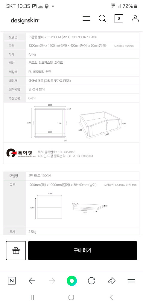 디자인스킨 범퍼침대가드--4
