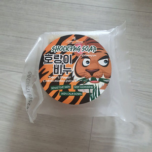 라벨영 호랑이비누 병풀비누 수제비누 클렌징바