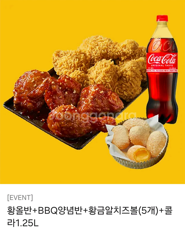 치킨 BBQ 황올 양념반반 ,콜라,치즈볼--0