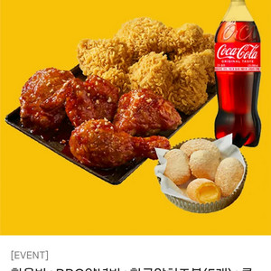 치킨 BBQ 황올 양념반반 ,콜라,치즈볼
