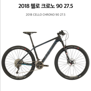 첼로 크로노 90 MTB 자전거 판매합니다