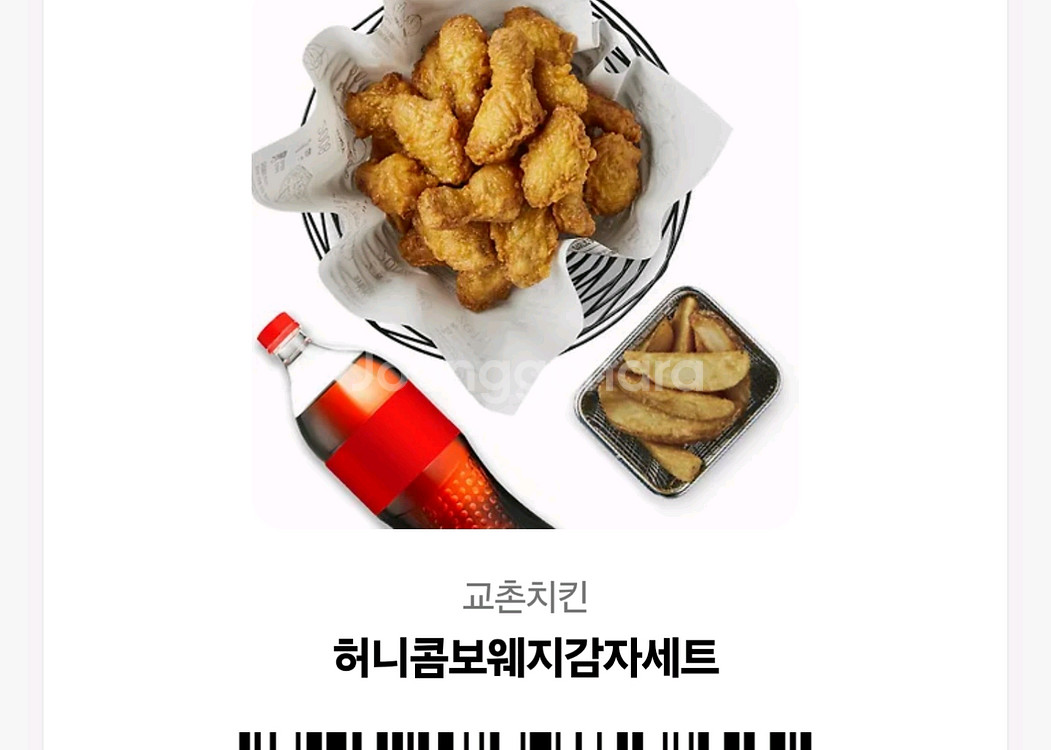 치킨 기프티콘 교촌 허니콤보 웨지감자세트--0