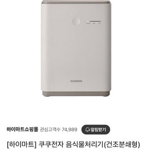 새상품 쿠쿠 음식물처리기 CFD-DDC305NW
