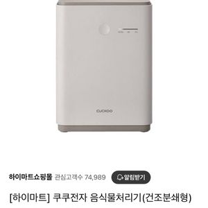 새상품 쿠쿠 음식물처리기 CFD-DDC305NW