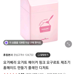 요거베리 요거트메이커&치즈메이커