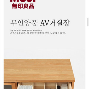 무인양품 티비장 (용달비포함) (하차가능)