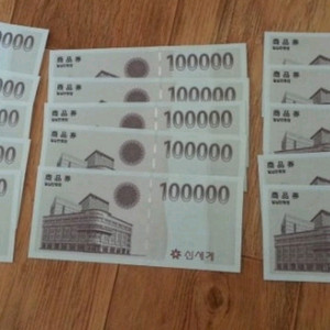 신세계백화점 10만원 권 10장
