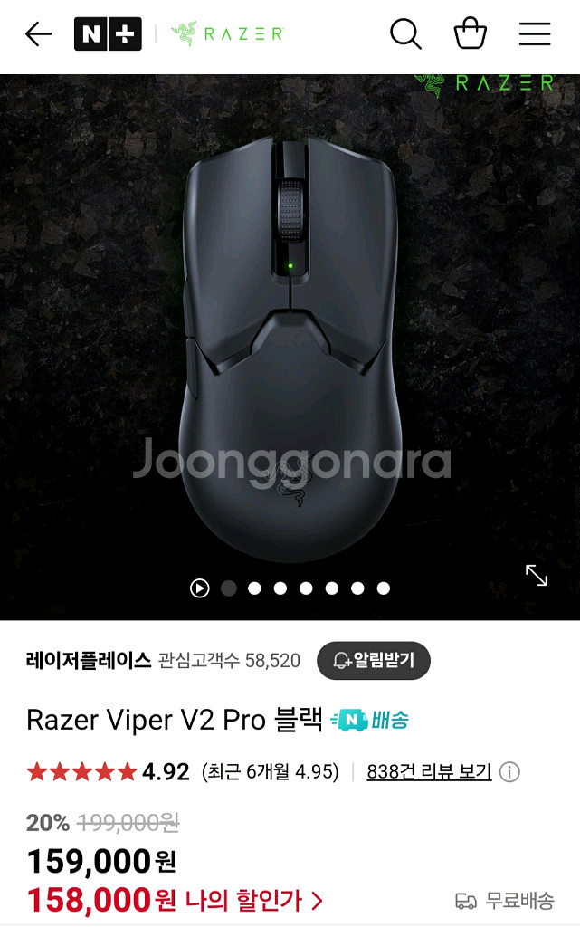 레이저 바이퍼 v2 pro 블랙 마우스 새제품--0