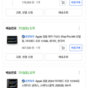 아이패드프로13M4 256기가 wifi 매직키보드 펜슬