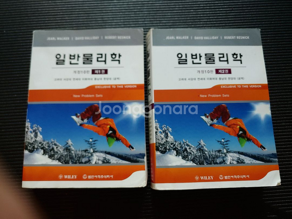 할리데이 일반물리학 10판 1권 2권--0