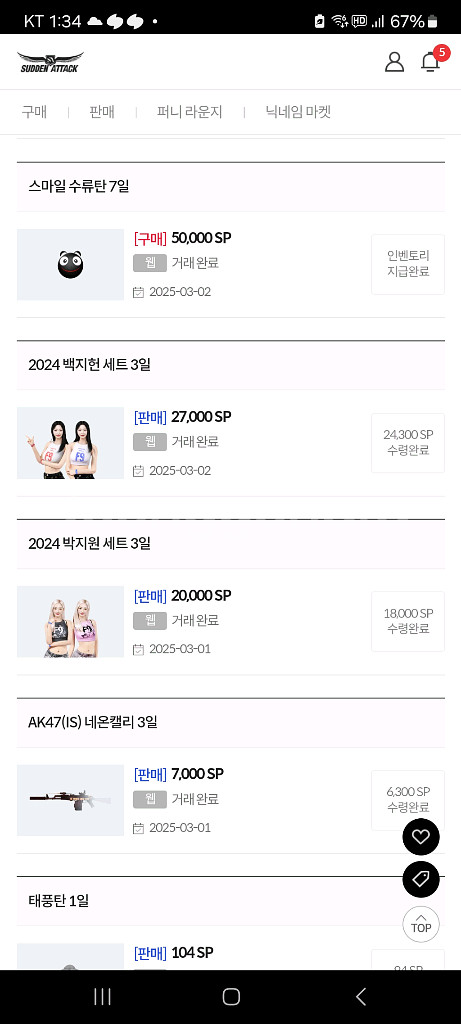 서든SP 서든어택SP 판매--4