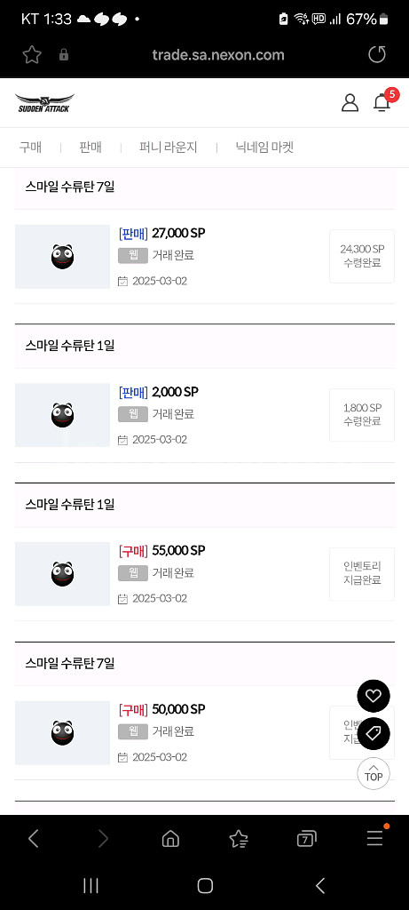 서든SP 서든어택SP 판매--5