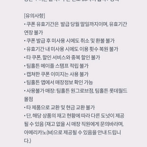 팀홀튼 애플프리터 도넛쿠폰