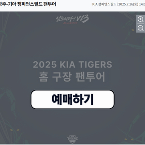 기아 챔피언스필드 팬투어 7월26일