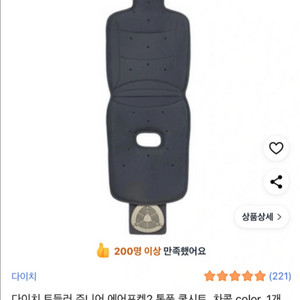 네고X)다이치 에어포켓2 토들러&주니어 쿨시트 새상품