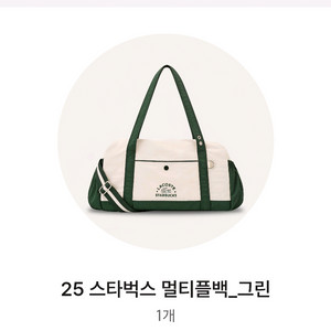 프리퀀시 스타벅스 멀티플백