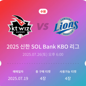 7/26(토) 삼성 kt 3루스카이존 419구역 2연석
