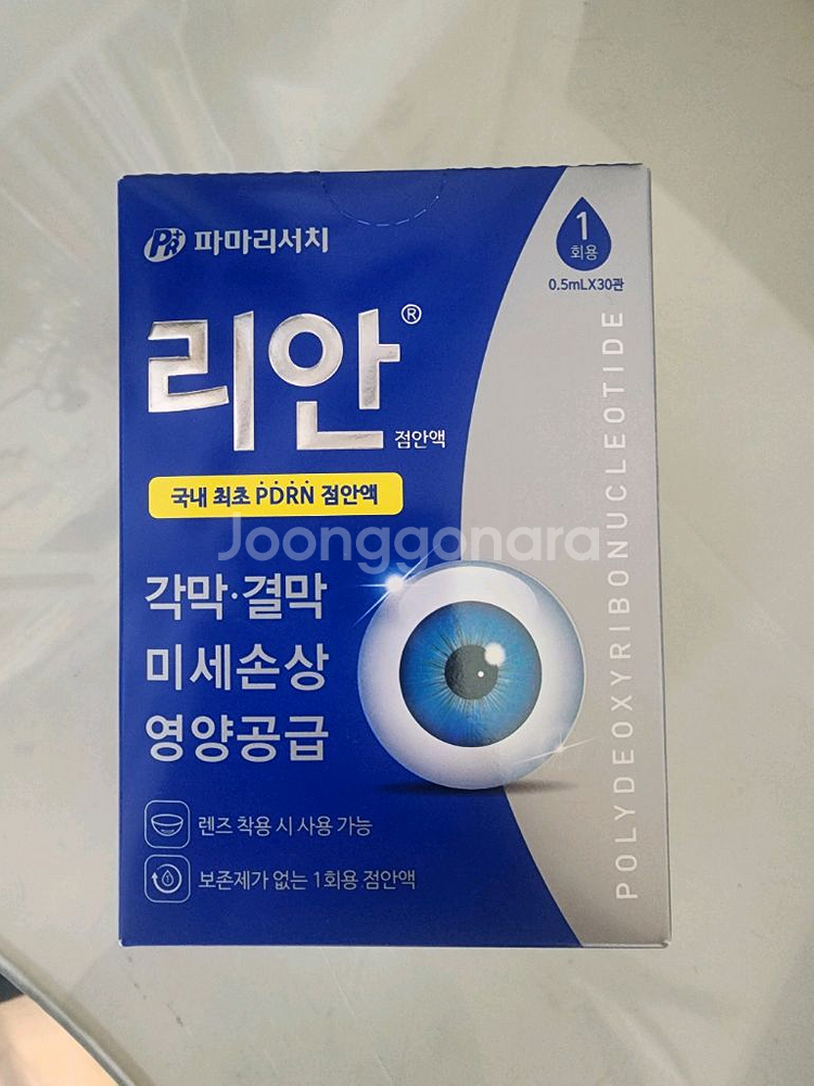 리안 점.안액 택포)15000--0