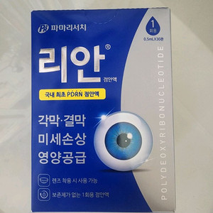 리안 점.안액 택포)15000