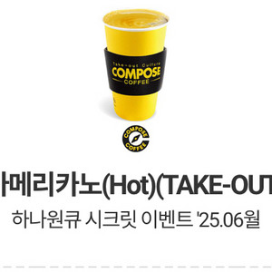 컴포즈 커피 아메리카노 hot