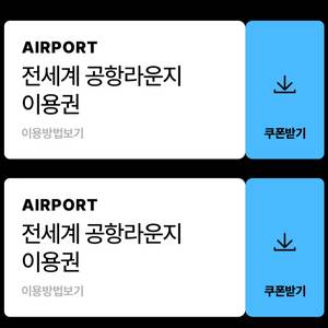 전세계공항라운지 이용권