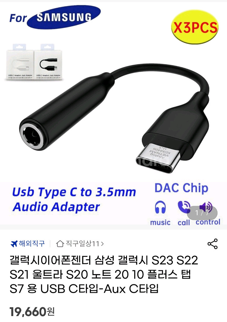 USB-C to 3.5mm 오디오 잭 어댑터--3