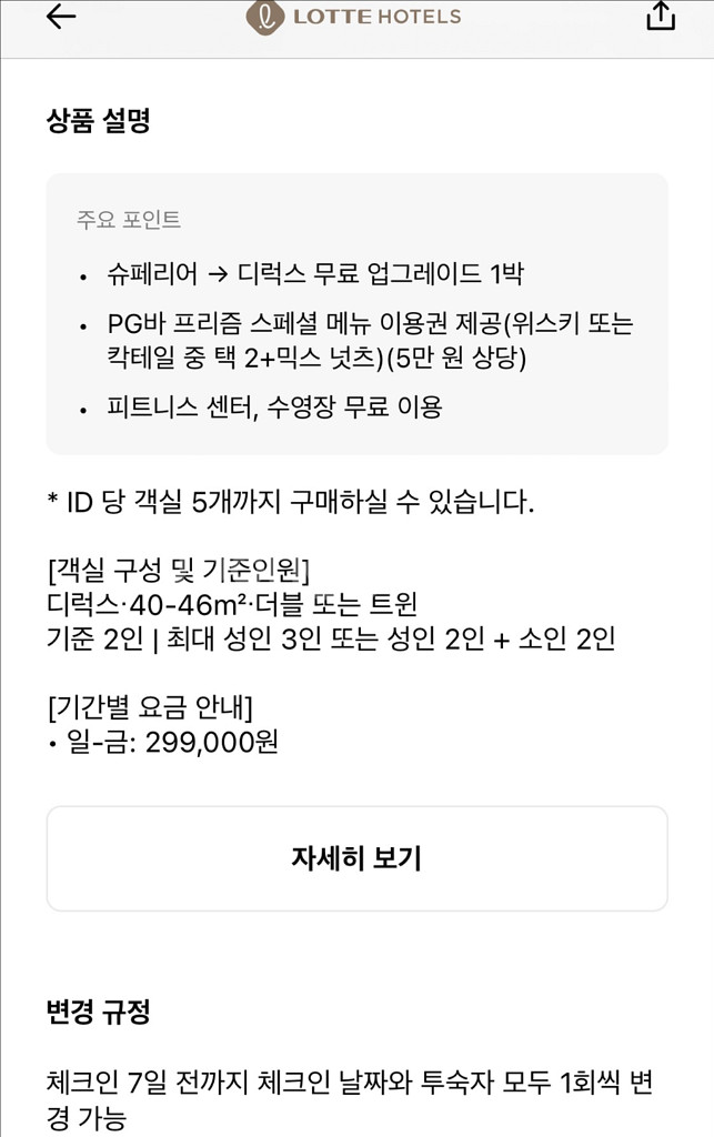 5성 롯데호텔 서울 숙박+PG바이용권 7-8월 디럭스--4