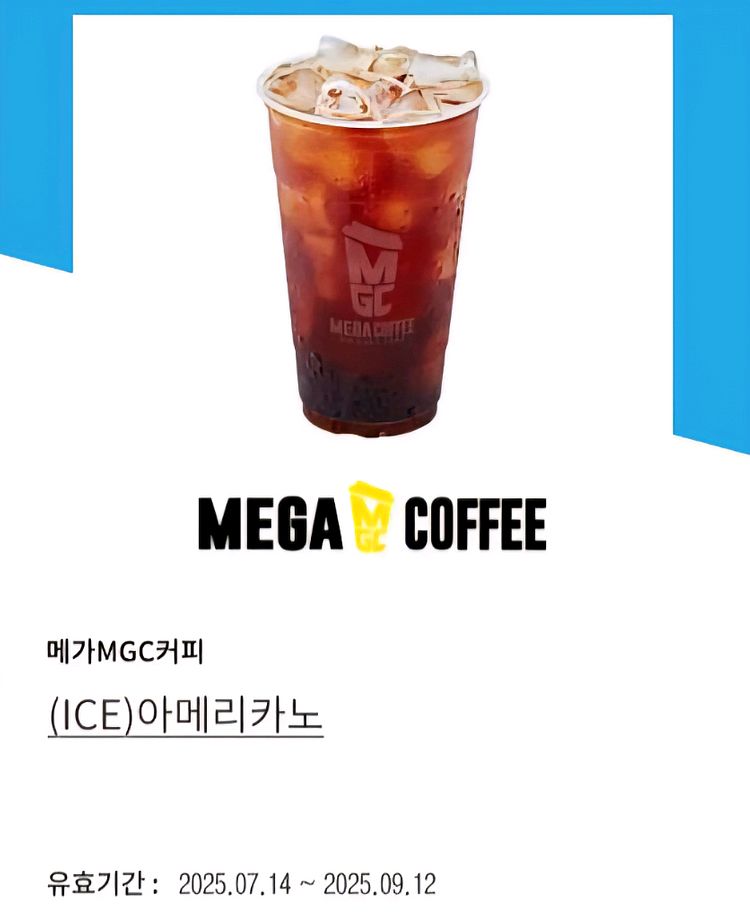 메가커피 MGC 아이스 아메리카노 쿠폰 2매--0