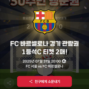 바로셀로나 티켓 판매합니다